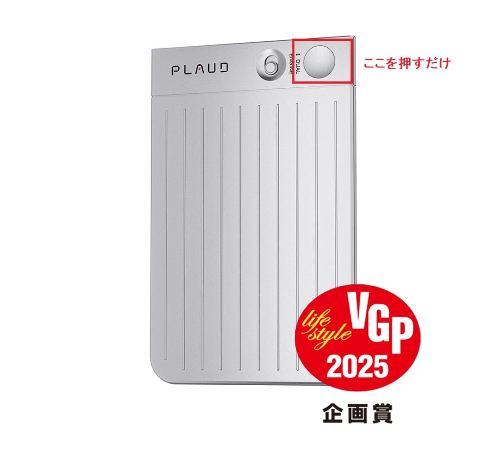 PLAUD NOTE使い方画像