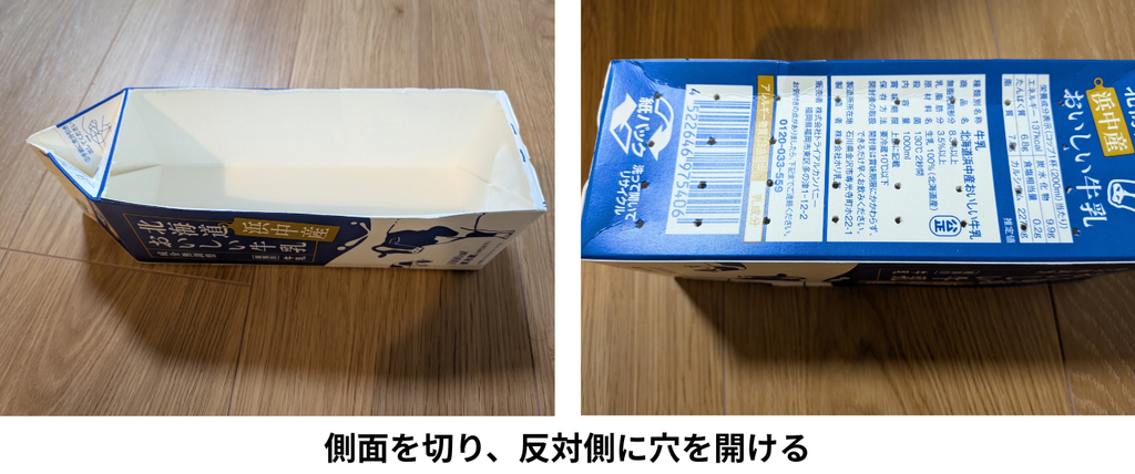 牛乳パックプランターの作り方-2
