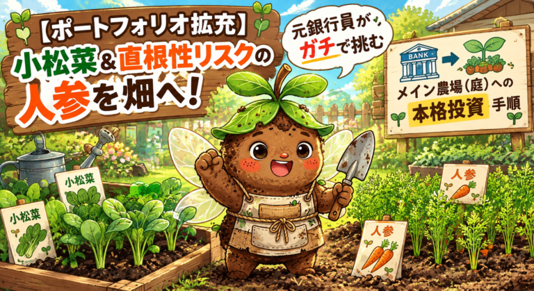 アイキャッチ画像。人参、小松菜定植記事。
