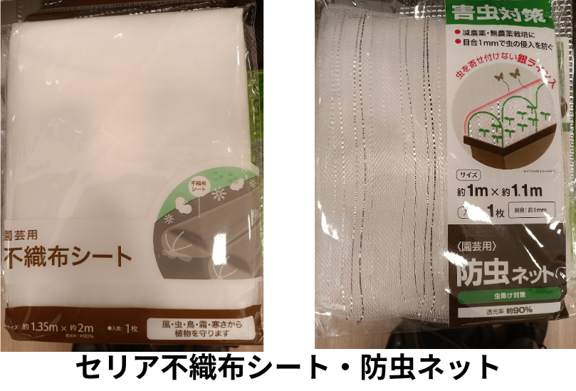セリア不織布シート・防虫ネット
