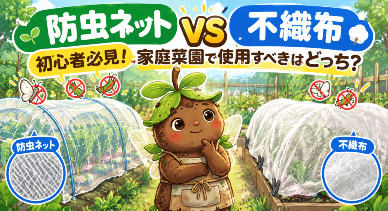 初心者が選ぶでき防虫ネットと布巾布