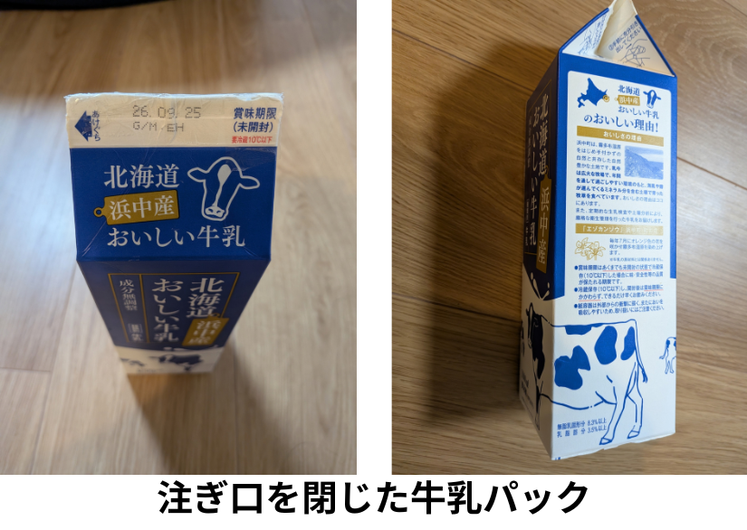 牛乳パックプランターの作り方