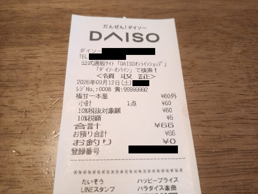 ねぎを購入したときのレシート